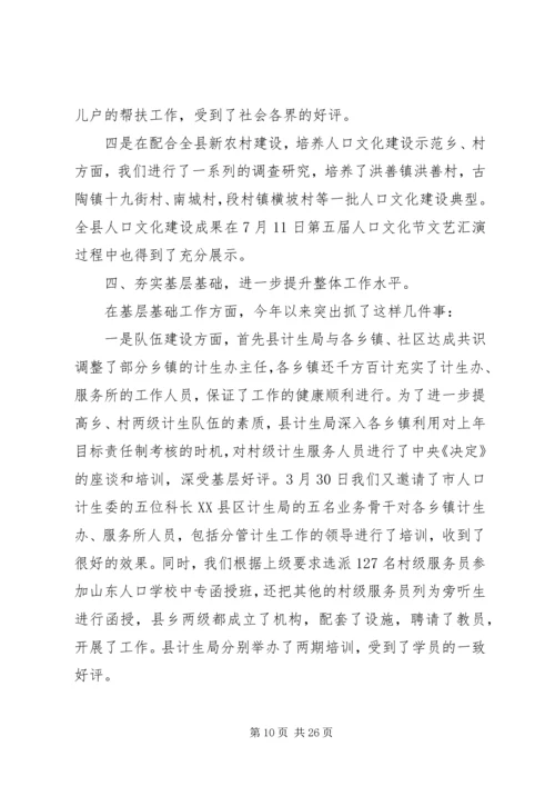 人口计生局关于针对群众意见建议的整改工作总结.docx