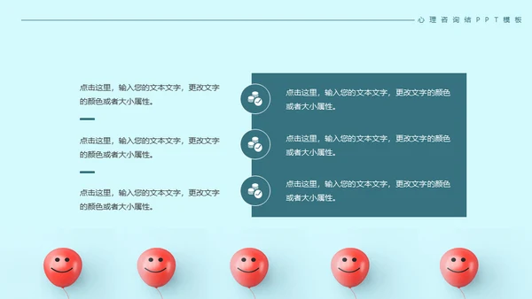 倾述心理咨询情绪沟通通用PPT模板