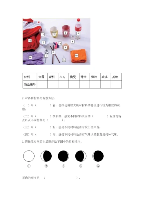 教科版小学二年级上册科学期末测试卷（名师推荐）.docx