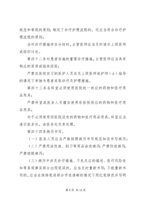 ＸＸ医院医疗事故防范和处理预案.docx