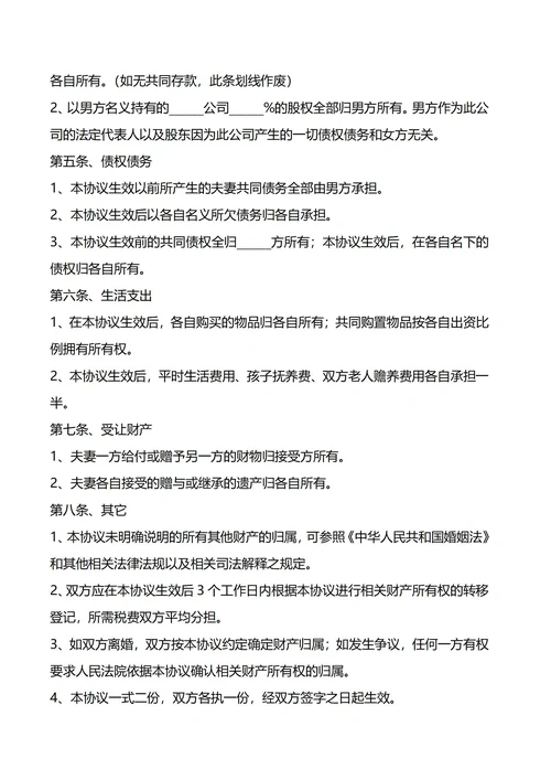 夫妻婚内财产约定协议书