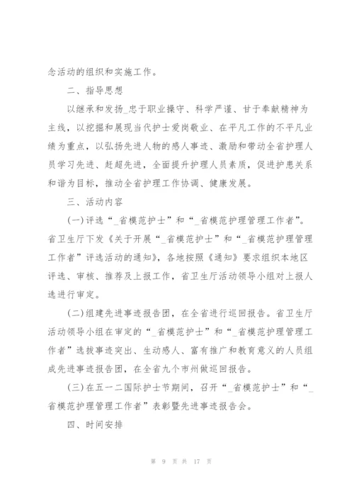 护士节活动的精彩策划方案.docx