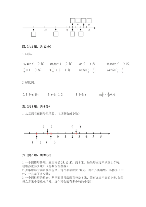 小学六年级数学摸底考试题及答案（历年真题）.docx