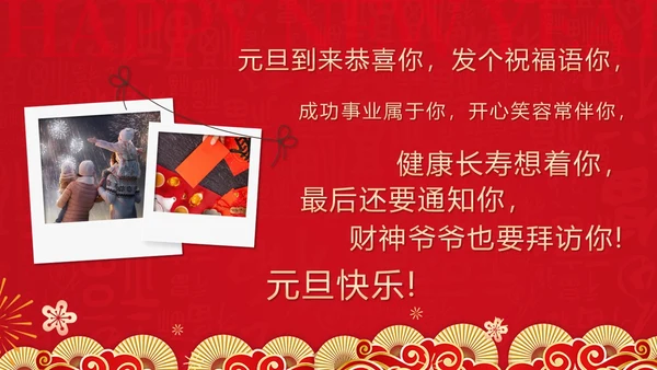 红色剪纸风元旦快乐新年快乐ppt