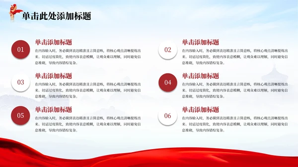 红色党政风爱岗敬业忠诚担当PPT模板