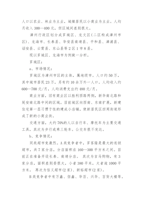 项目投资计划书.docx