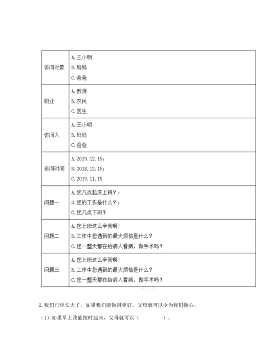 部编版道德与法治四年级上册期中测试卷及完整答案（精选题）.docx