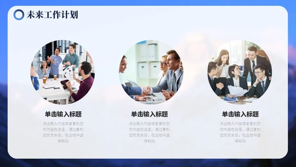 蓝色毛玻璃励志山川努力工作总结汇报PPT模板