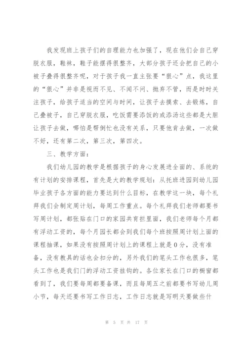 责任与担当的家长会发言稿5篇例文.docx