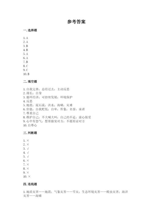 小学六年级下册道德与法治期中测试卷带答案（预热题）.docx