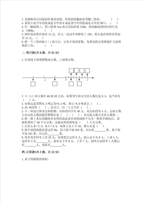 沪教版数学六年级下册期末综合素养提升题历年真题