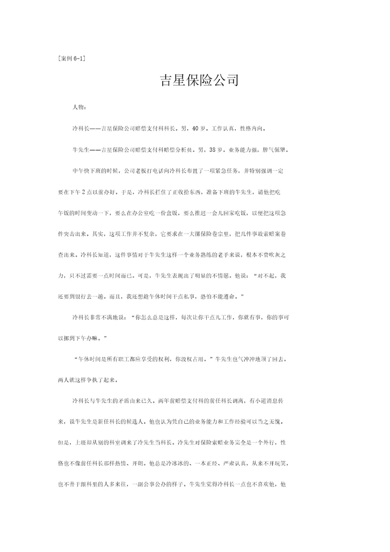 沟通及团队案例分析