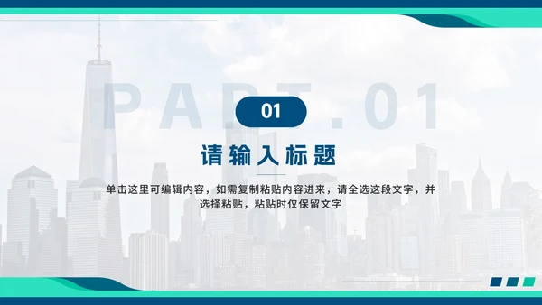 绿色简约实景建筑项目投标书PPT模板