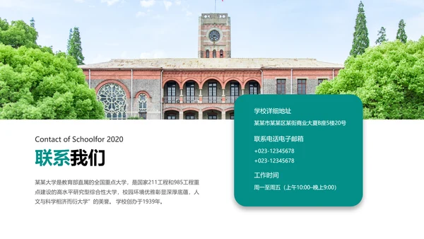 欧美简约风教育培训机构学校招生宣传ppt