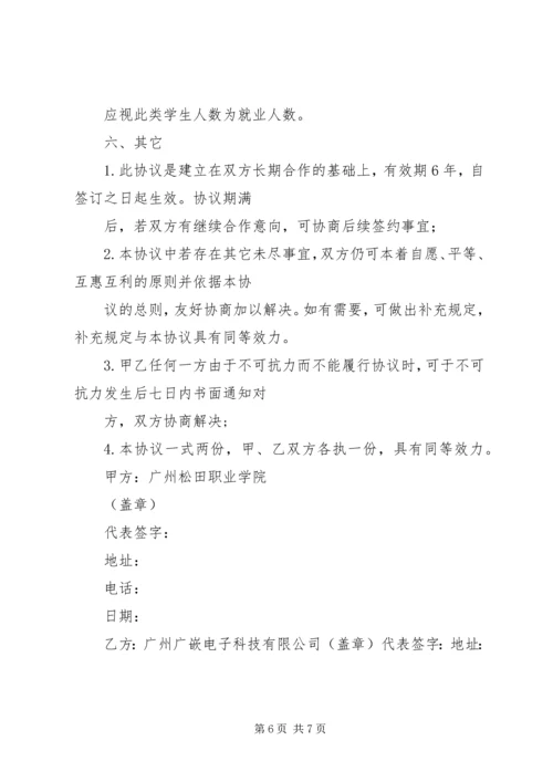 保险职院：创新校企合作提升教育质量 (4).docx