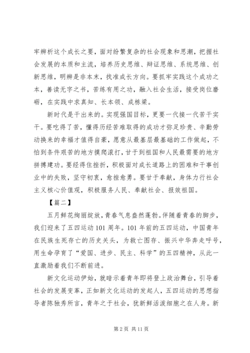 五四精神心得感悟5篇.docx