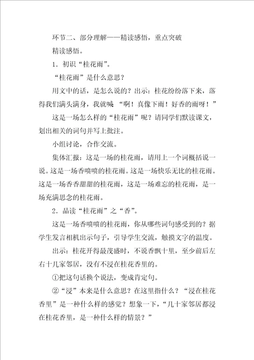 桂花雨心得感悟