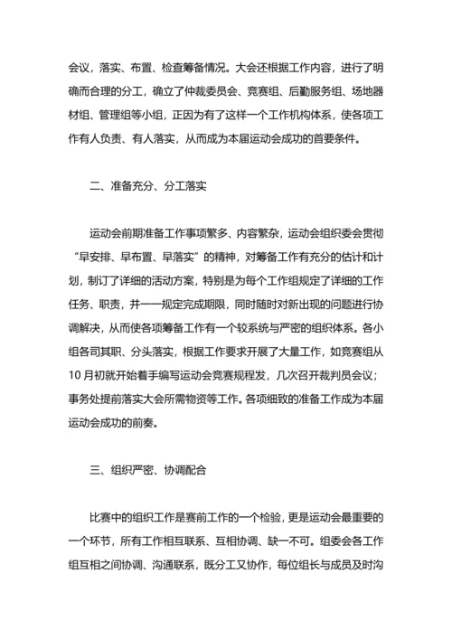关于运动会的工作总结.docx