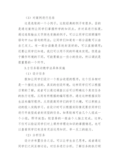 案例教学模式的论文.docx