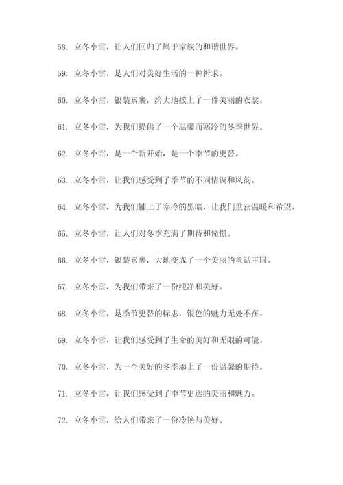 关于立冬小雪的谚语