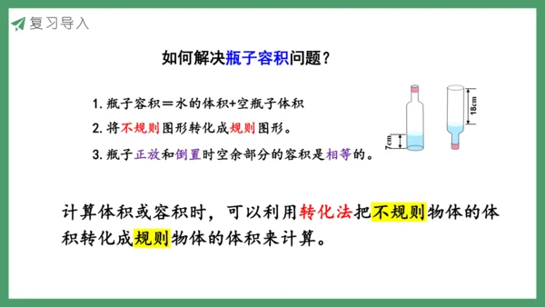 新人教版数学六年级下册3.3整理和复习课件