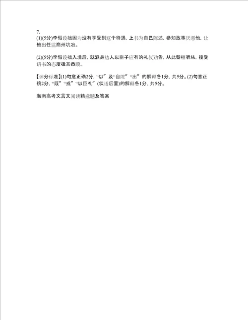 海南高考文言文阅读精选题及答案