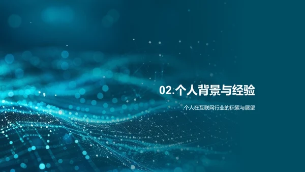 互联网项目管理竞聘