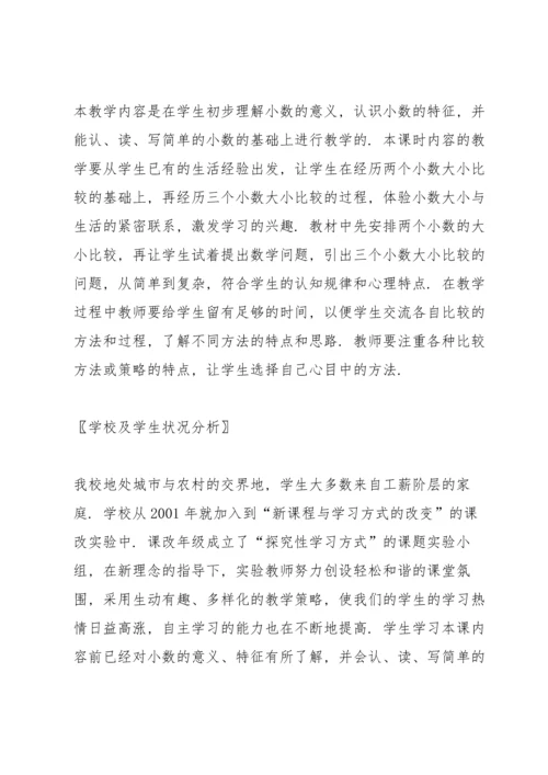 北师大版小学三年级数学下册教案.docx