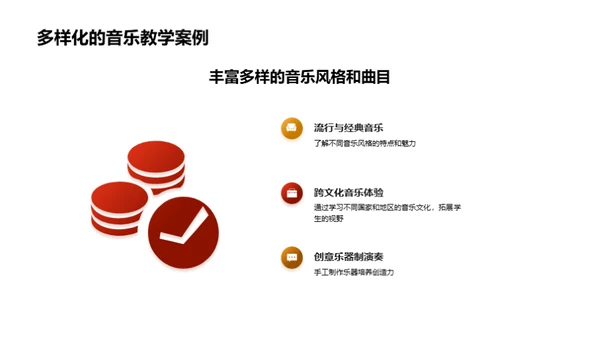 让音乐教育更有趣