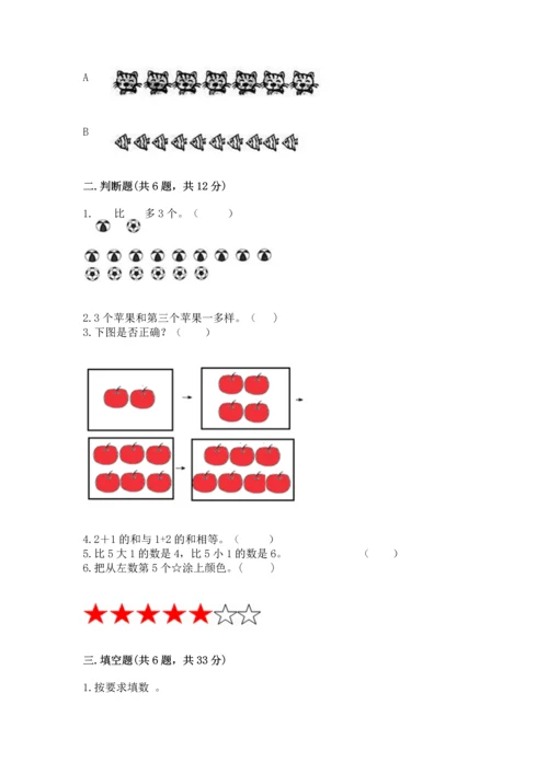 北师大版一年级上册数学期中测试卷及参考答案（达标题）.docx