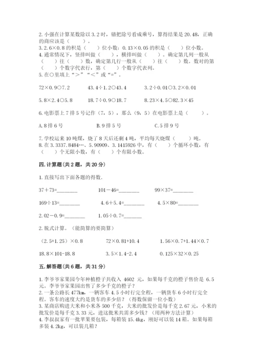 人教版数学五年级上册期中考试试卷附答案【名师推荐】.docx