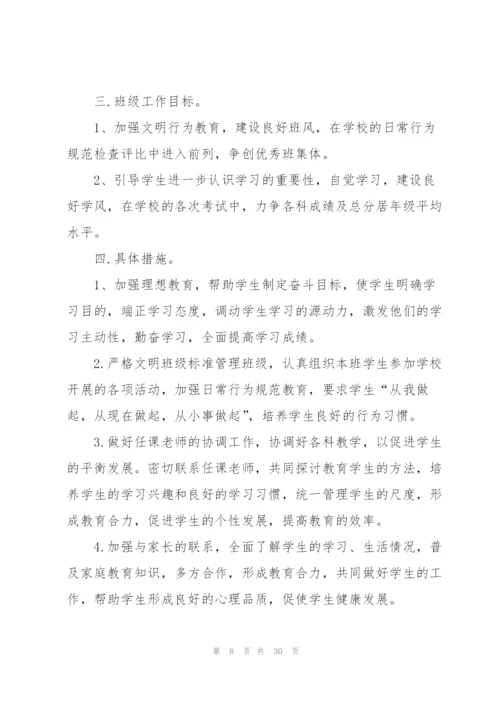 新学期初中班主任工作计划10篇.docx