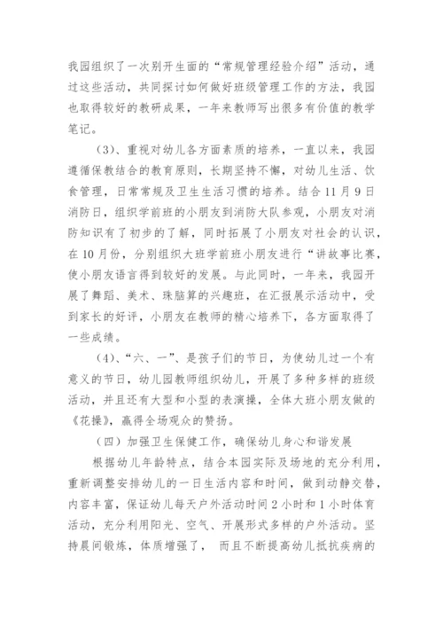 幼儿园全园工作总结.docx