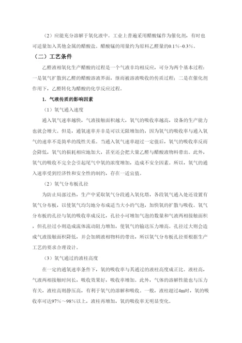 毕业论文年产10万吨醋酸工艺设计.docx