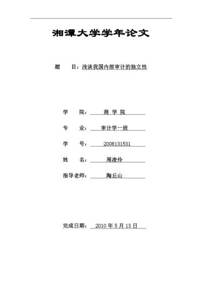会计学学年论文.docx