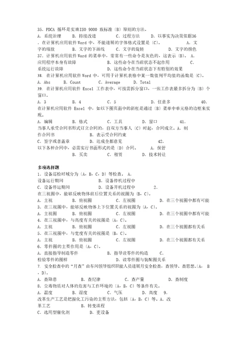 中国石油化工企业职业技能鉴定题库中级