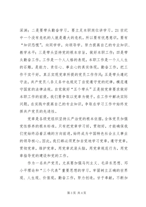 学习《党章》的心得体会 (3).docx