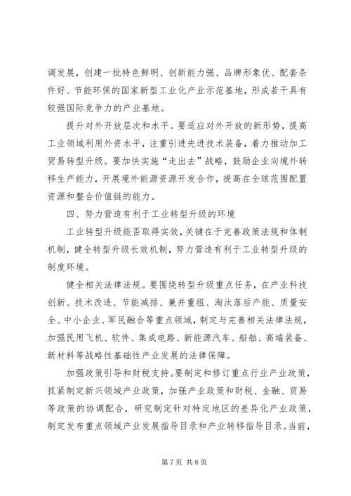学习加快转型升级心得 (4).docx
