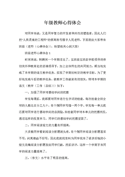 年级教师心得体会