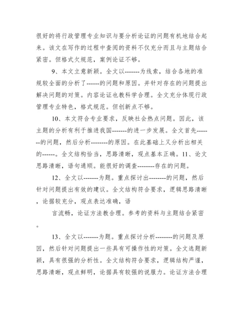 毕业论文指导老师评语38030.docx