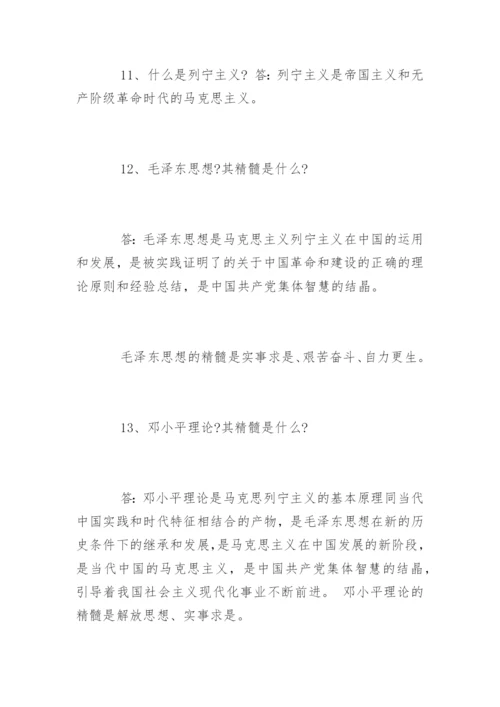 入党积极分子谈话问题与答案.docx