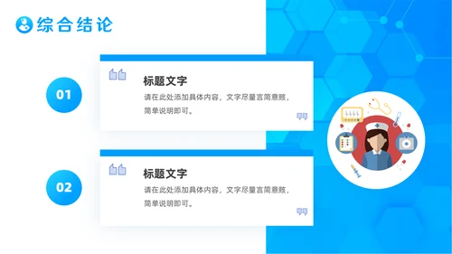 医疗系统医院疑难病例报告通用PPT模板