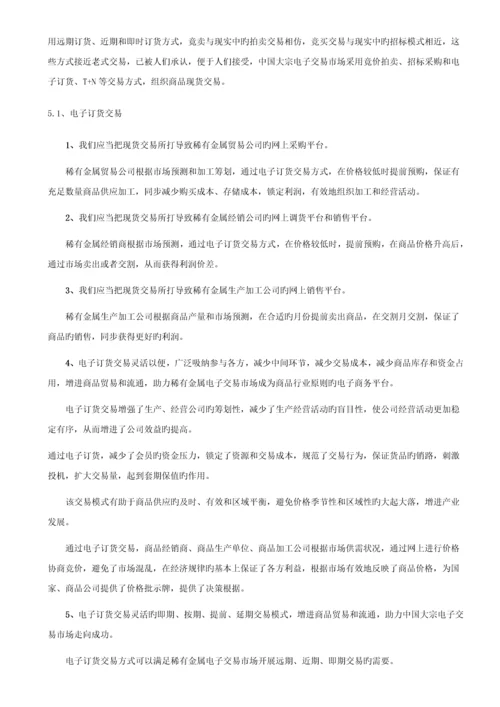 电子现货交易所筹建运营专题方案.docx