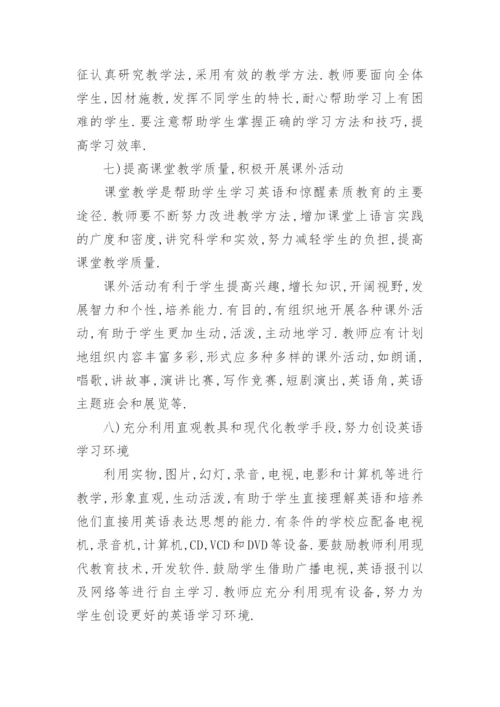 高二上学期英语教学计划.docx