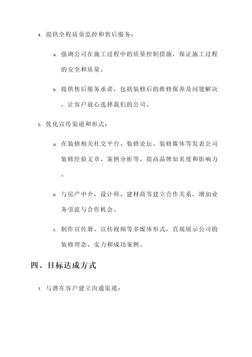 客户骗装修公司方案