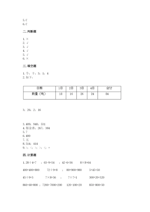 人教版三年级上册数学期中测试卷附参考答案【培优a卷】.docx