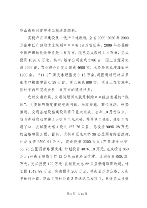 县委农村领导小组工作会议讲话.docx