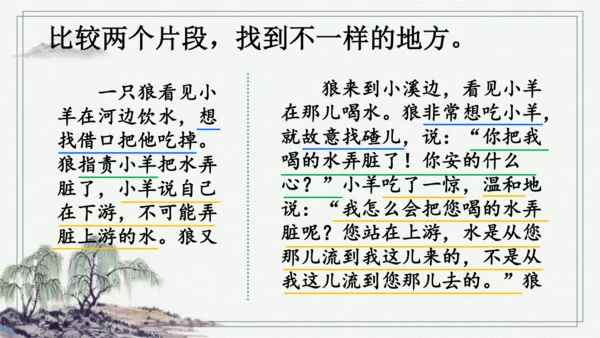 部编版五年级上册语文 10 牛郎织女（一） 课件