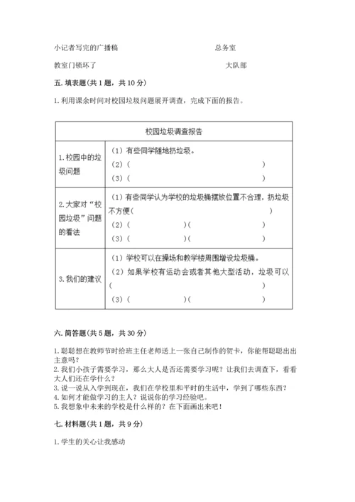 部编版三年级上册道德与法治期中测试卷【模拟题】.docx