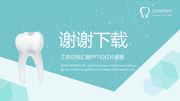 蓝色简约医院牙科工作总结汇报PPT